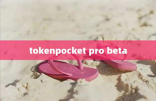 tokenpocket pro beta