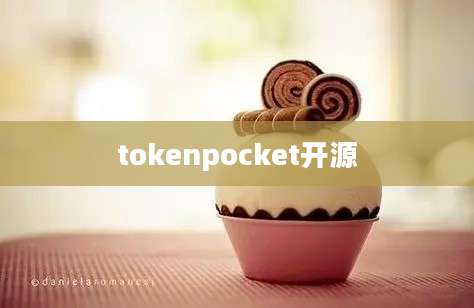 tokenpocket开源