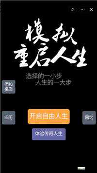 在手机屏幕上开启精彩人生，模拟人生中文版安卓震撼发布