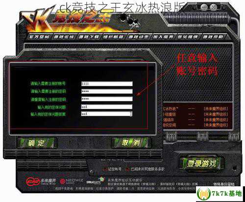 ck竞技之王玄冰热浪版