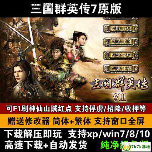 三国群英传系列游戏全新力作，重温经典的战争策略