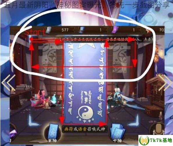 五月最新阴阳师神秘图案曝光，抢先一步截图分享