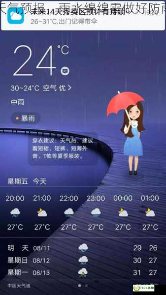 龙海天气预报，雨水绵绵需做好防雨措施