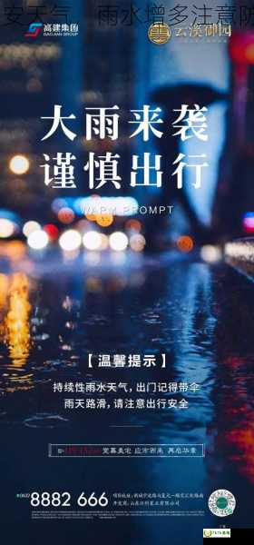 西 安天气，雨水增多注意防护