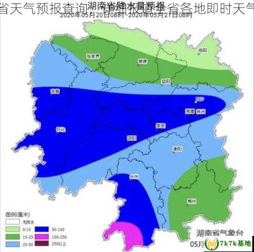 湖南省天气预报查询，详细报道全省各地即时天气状况