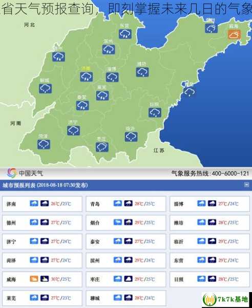 山东省天气预报查询，即刻掌握未来几日的气象变化