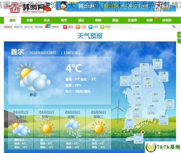 韩国天气预报查询15天，全面了解未来两周的天气情况