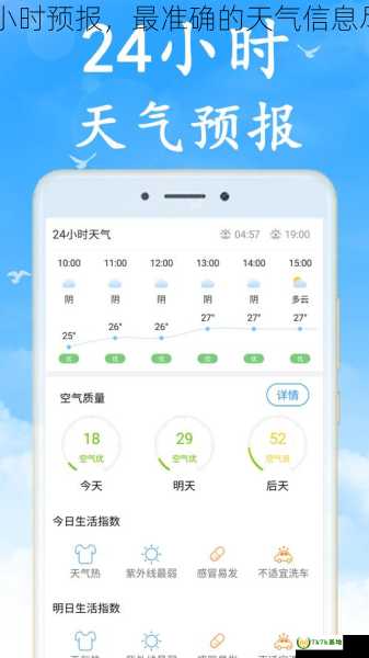 实时天气24小时预报，最准确的天气信息尽在一手掌握