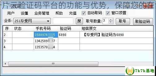 了解一片云验证码平台的功能与优势，保障您的在线业务