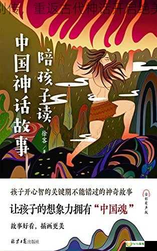 探秘龙儿别传，重返古代神话开启绝美冒险篇章