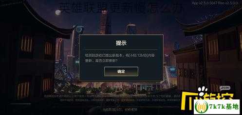 英雄联盟更新慢怎么办