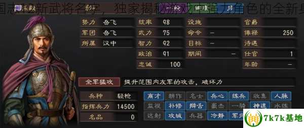 三国志12新武将名字，独家揭秘游戏中强力角色的全新身份