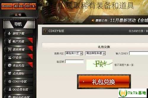 cf cdkey，轻松获取稀有装备和道具