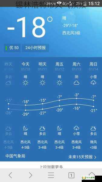 锡林浩特市天气预报