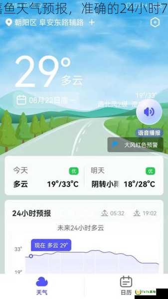 一键查询嘉鱼天气预报，准确的24小时7天全面预测