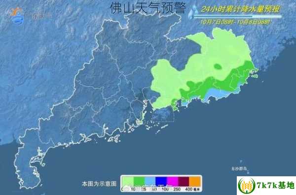 佛山天气预警