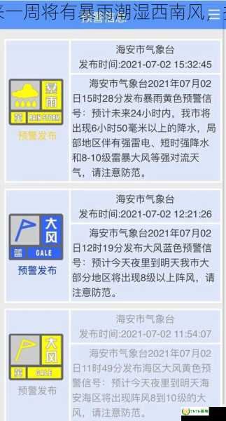 最新天气预报漳州未来一周将有暴雨潮湿西南风，提醒市民做好防雨措施