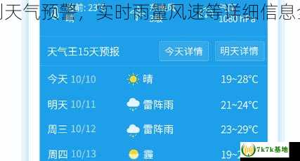 精确勃利天气预警，实时雨量风速等详细信息全面解析