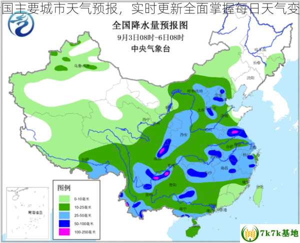 全国主要城市天气预报，实时更新全面掌握每日天气变化