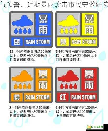 杭州天气预警，近期暴雨袭击市民需做好防范措施