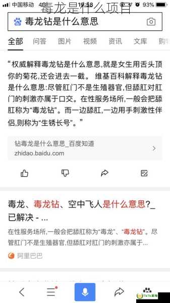 毒龙是什么项目