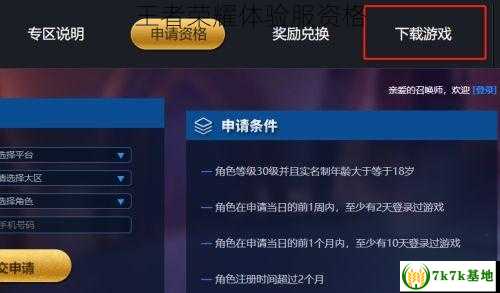 王者荣耀体验服资格