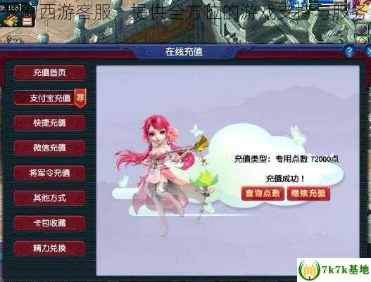 梦幻西游客服，提供全方位的游戏支持与服务