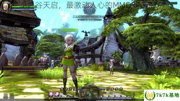 龙之谷天启，最激动人心的MMORPG游戏