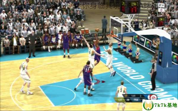 psp nba2k13，让你身临其境的NBA球场