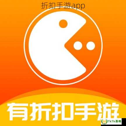 折扣手游app