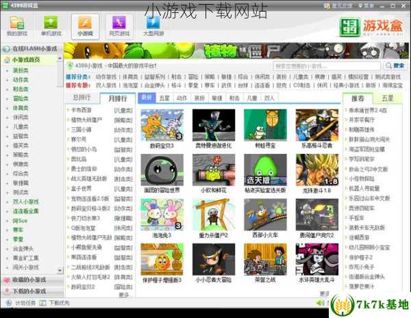 小游戏下载网站