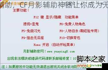 cf月影辅助，CF月影辅助神器让你成为无敌王者