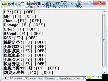 鬼泣3修改器下载