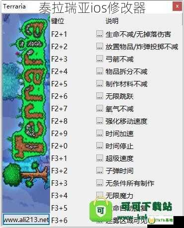 泰拉瑞亚ios修改器