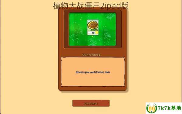 植物大战僵尸2ipad版