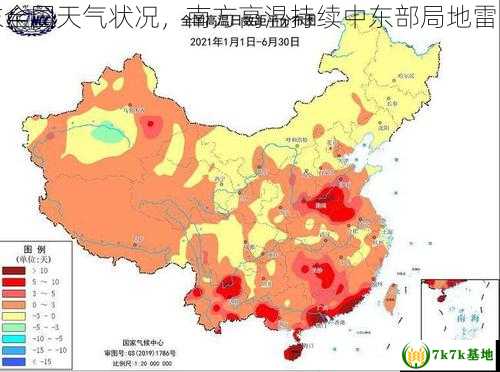 周末全国天气状况，南方高温持续中东部局地雷阵雨