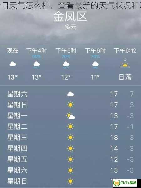 木兰围场今日天气怎么样，查看最新的天气状况和24小时预报