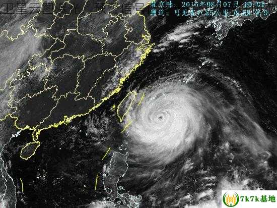 台风卫星云图曝光，预警信号已发出民众需做好防范准备