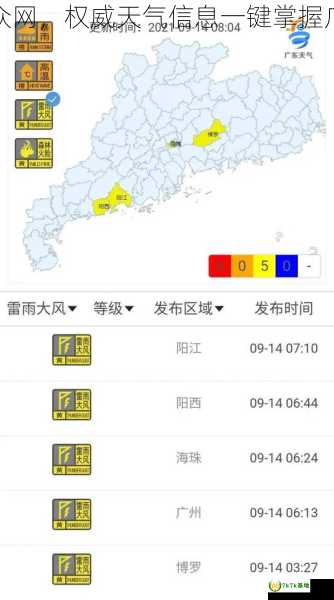 广东气象公众网，权威天气信息一键掌握广东天气预报