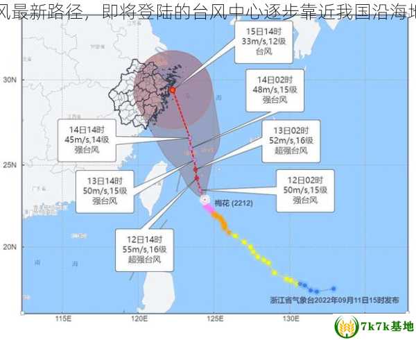 台风最新路径，即将登陆的台风中心逐步靠近我国沿海地区