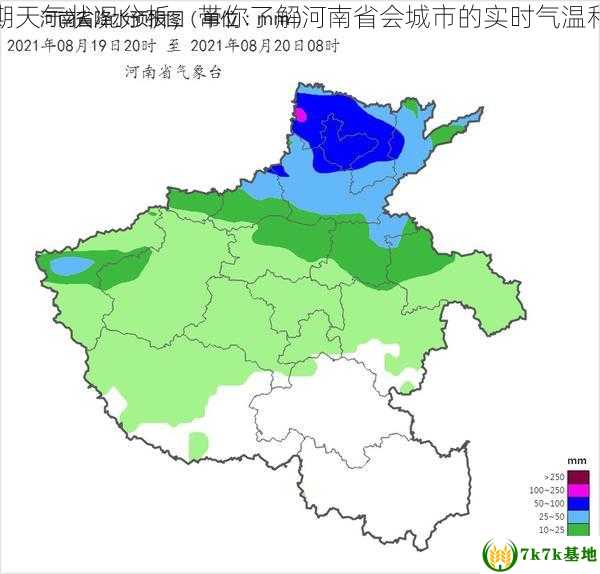 郑州近期天气状况分析，带你了解河南省会城市的实时气温和降水量
