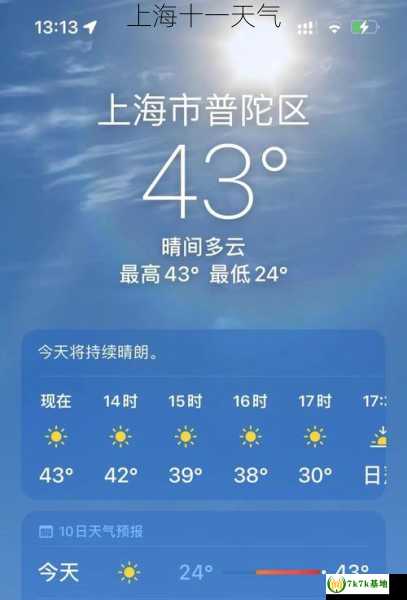 上海十一天气