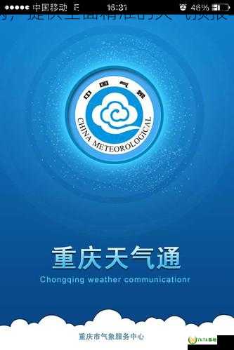 重庆气象网，提供全面精准的天气预报与气象资讯
