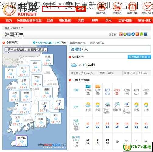 济州岛天气怎么样，实时更新详细报告一目了然