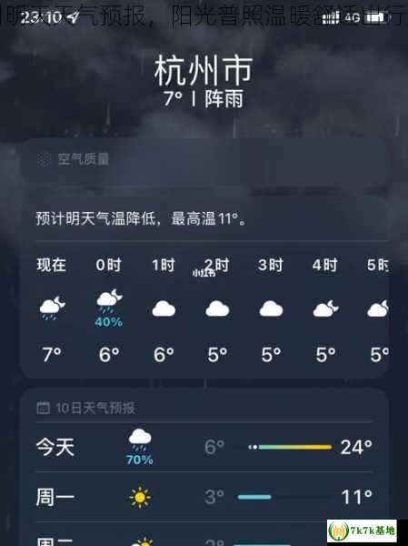 杭州明天天气预报，阳光普照温暖舒适出行宜人