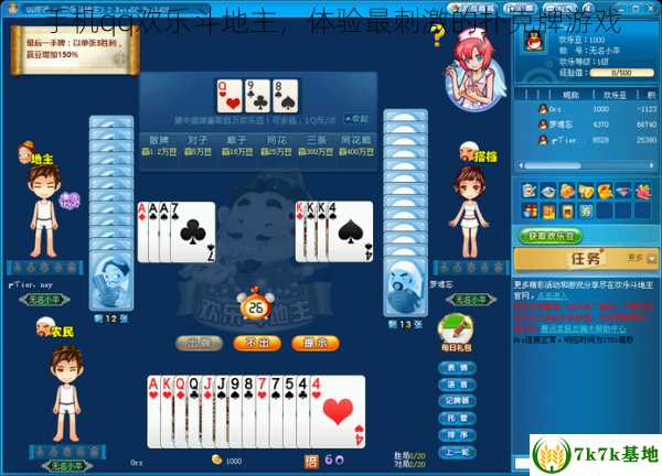 手机qq欢乐斗地主，体验最刺激的扑克牌游戏