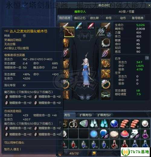 永恒之塔剑星武器，揭示无尽的强大能力