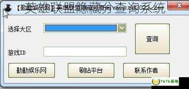 英雄联盟隐藏分查询系统