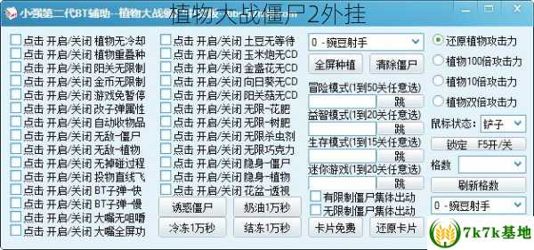 植物大战僵尸2外挂