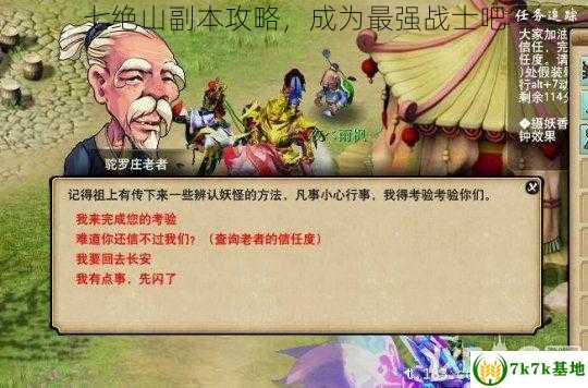 七绝山副本攻略，成为最强战士吧